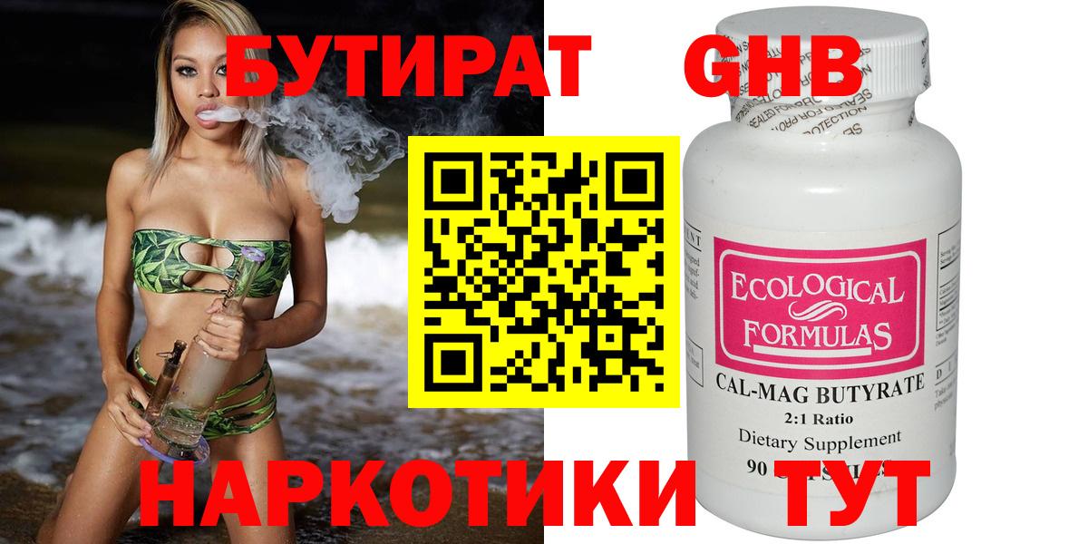 Бутират вода  Вход с VPN  Всеволожск 