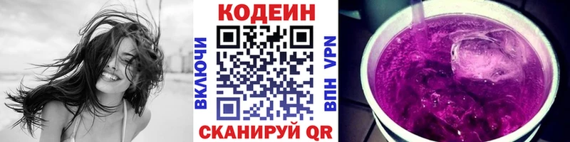 Codein напиток Lean (лин)  Всеволожск 