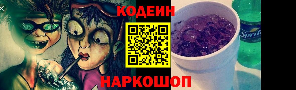 Кодеин напиток Lean (лин) Всеволожск
