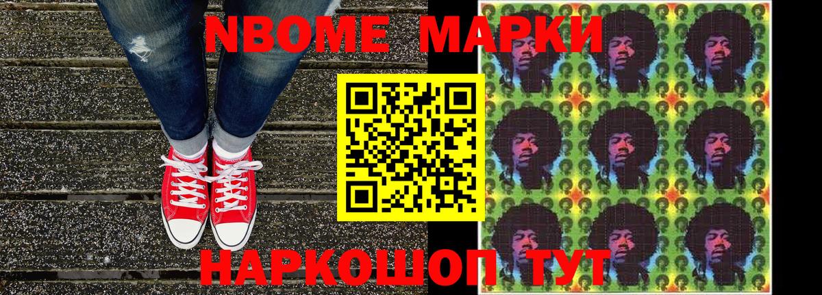 Марки N-bome 1500мкг Всеволожск